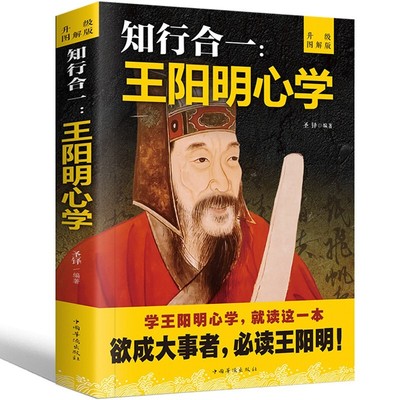 抖音同款知行合一王阳明心学