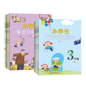 2025秋适用 小学生英语分级绘本三年级四年级五年级六年级下册 广东专用版小学英语阅读3456年级上册英语听读点读AI口语训练