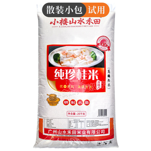 增城小楼山水禾田纯珍桂米手工石磨肠粉米商用早稻米陈米散装