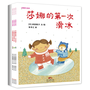 【新版】莎娜系列(7册)——平装 3岁以上 梦幻花园 季节变化 成田雅子 爱与梦想 童话 现实与幻想 蒲蒲兰绘本馆旗舰店
