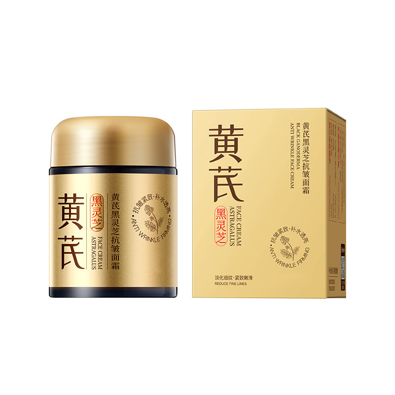黄芪面霜老牌国货补水保湿祛黄提亮抗皱紧致衰老祛斑印官方旗舰店