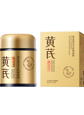 药监局认证！国货黄芪霜去黄抗皱