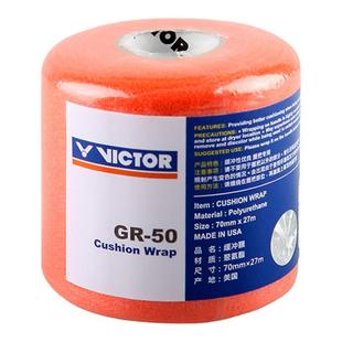 正品victor胜利羽毛球拍手胶打底膜维克多手柄缓冲膜GR50减震底胶