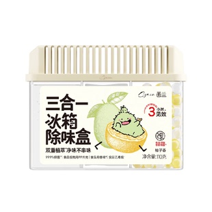 西兰冰箱除味盒柚子清香除臭净味抑制李斯特菌食品级长效净味
