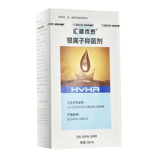 多盒低至38/盒】汇涵术泰银离子抑菌剂60ml皮肤伤口消毒液体敷料