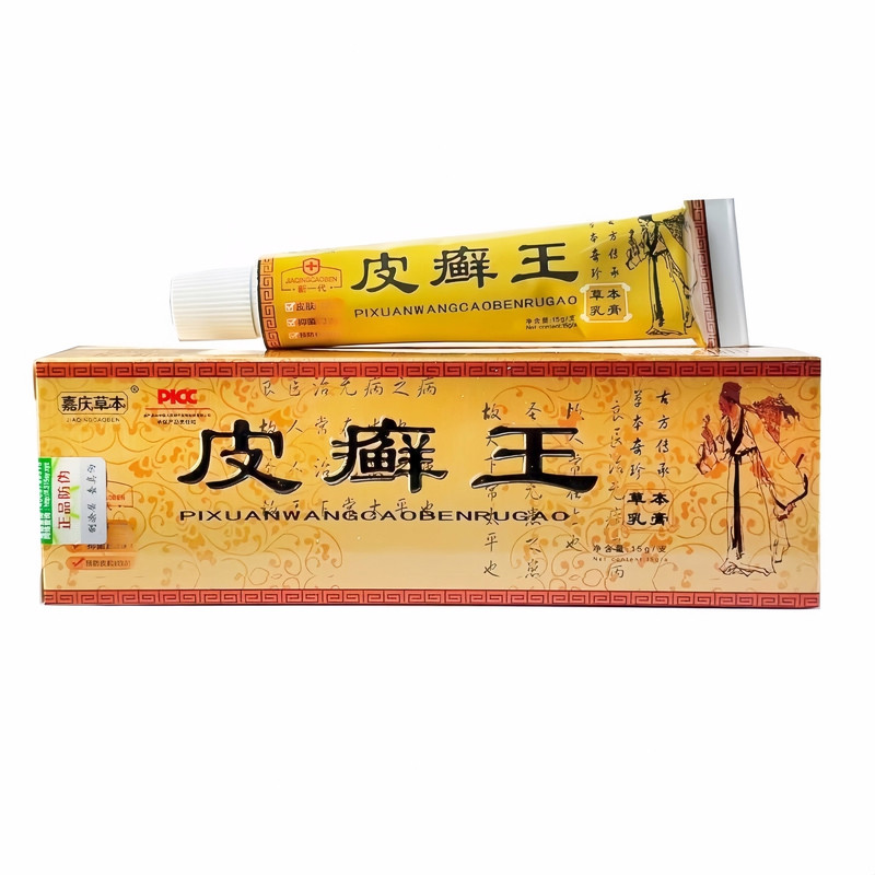 【正品】嘉庆草本皮癣王草本乳膏15g禾实皮肤全身外用抑菌软膏