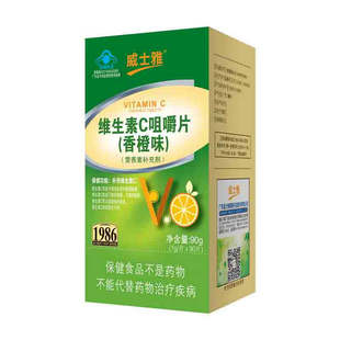 威士雅维生素C咀嚼片香橙味90片 补充VC升级版适合11岁以上人群正