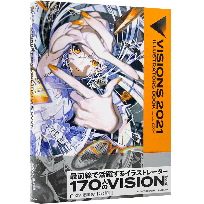 pixiv年鉴VISIONS2021米山舞