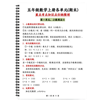 小学五年级数学重点考点知识归纳