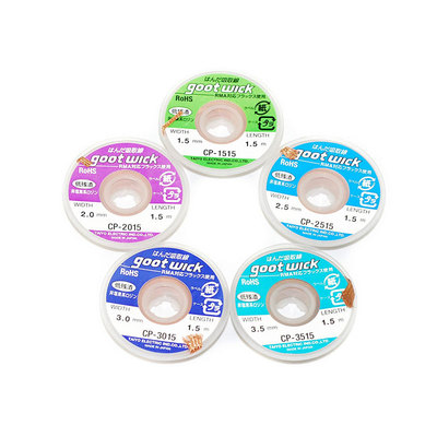 日本goot进口吸锡带2015