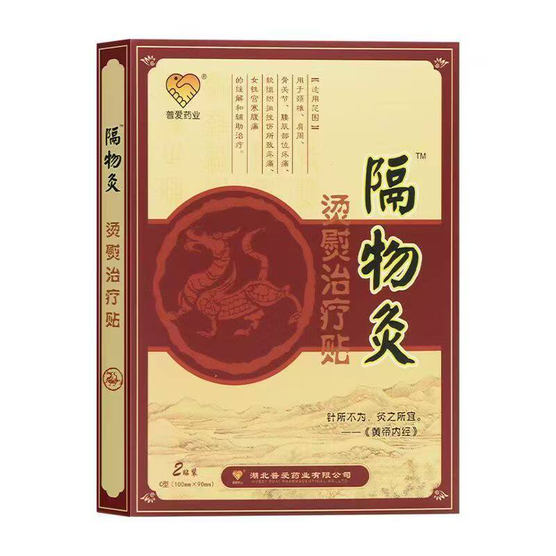 普爱药业烫熨治疗贴隔物灸缓宫寒