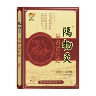 普爱药业烫熨治疗贴隔物灸颈肩腰椎骨关节扭挫伤女性宫寒腹痛缓解