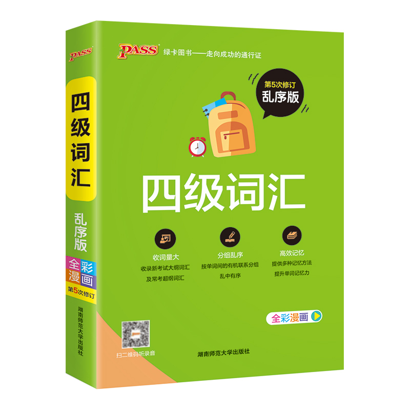 大学英语四级词汇书六级词汇单词本乱序版备考2024年6月cet4级考试复习资料PASS绿卡图书高频词汇词根联想记忆法巧记速记专项训练