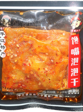 湖南平江特产香辣豆干泡泡干500g
