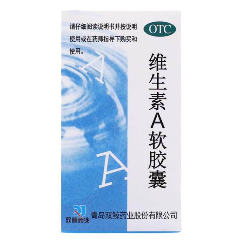 【双鲸】维生素A软胶囊5000IU*100粒*1瓶/盒