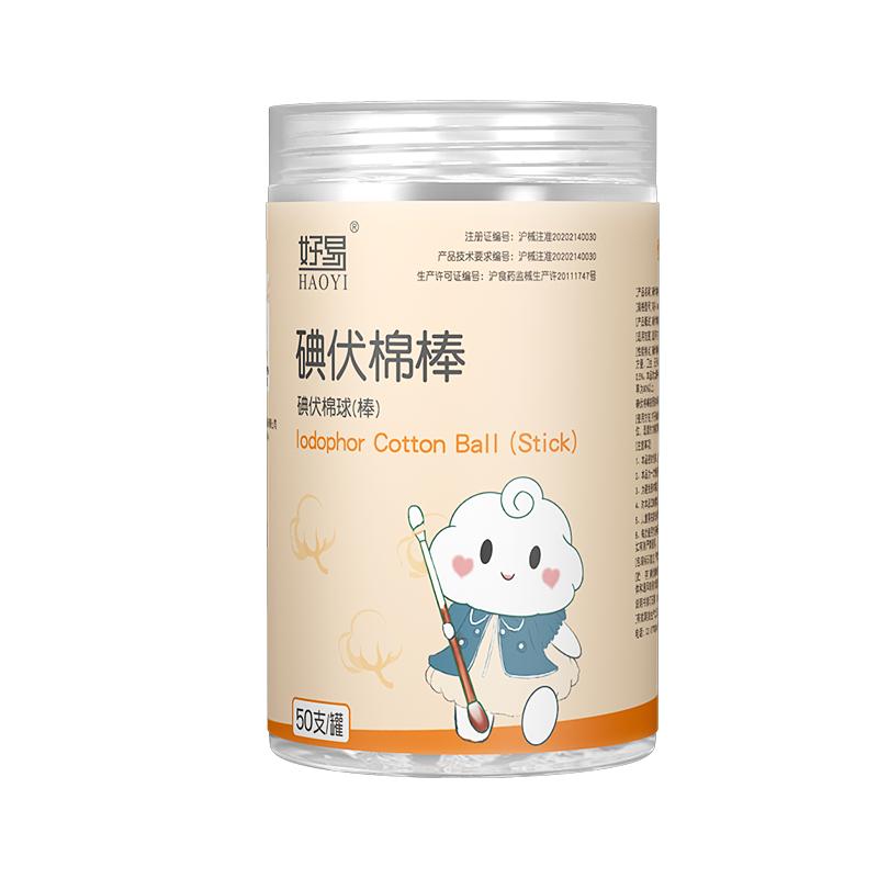 医用碘伏棉签新生婴儿碘酒精棉棒棉球一次性宝宝肚脐带消毒液便携