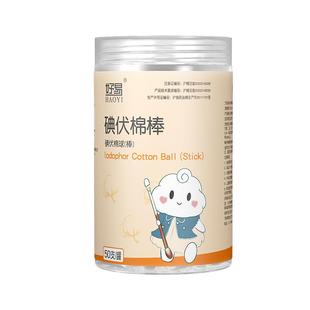 医用碘伏棉签新生婴儿碘酒精棉棒棉球一次性宝宝肚脐带消毒液便携