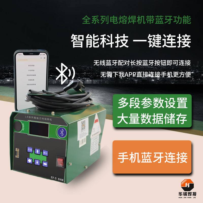 华锦燃气系列PE电熔焊机钢丝网骨架管全自动焊接机电熔管件塑焊机