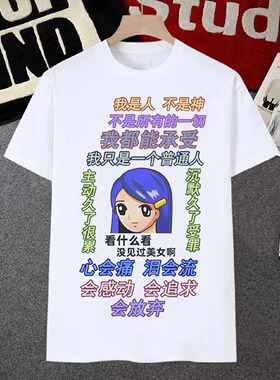 非主流短袖男t恤女普信男情侣装葬爱家族童年回忆恶搞沙雕学生装