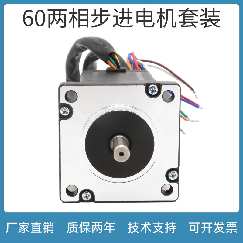 60两相步进电机1.6NM 高性能 高转速+DM542驱动器套装