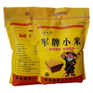 河北邢台威县军牌小米小米粥小黄米2025新米5斤包邮食物g