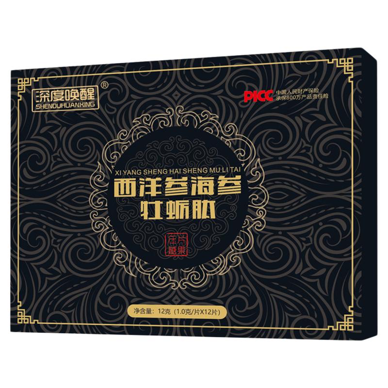 西洋参海参牡蛎肽片滋补官方正品