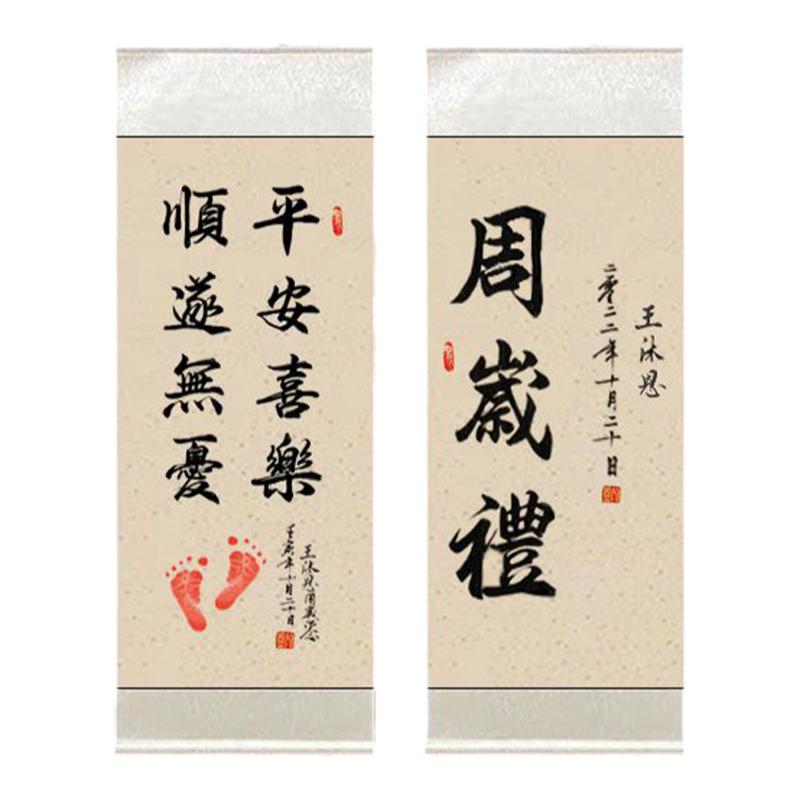 手写宝宝周岁礼小红书爆款古风卷书法