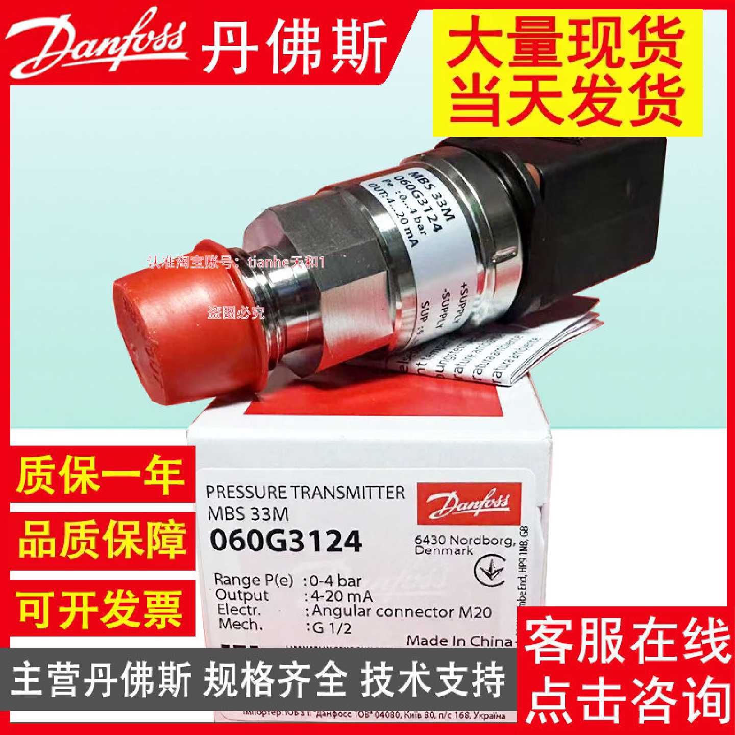 丹佛斯MBS33M 060G3116 0-6bar 10-30V 4-20ma压力变送传感器