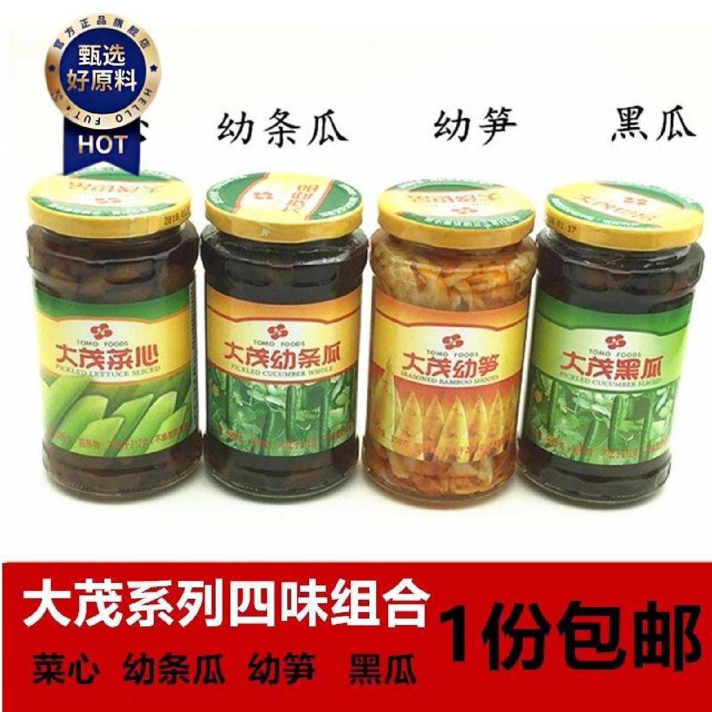 1份包邮4味组合装大茂幼笋 大茂黑瓜 大茂幼条瓜 大茂菜心