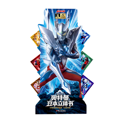 奥特曼豆本3d立体书礼物礼盒