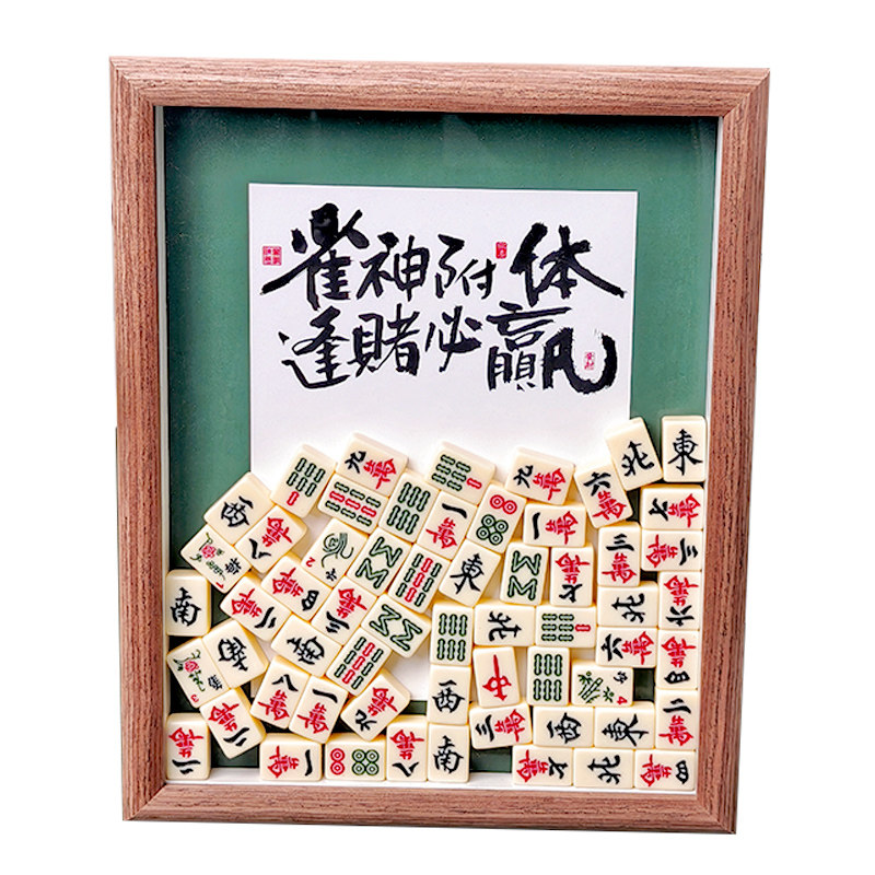 定制迷你麻将相框生日礼物退休装饰摆件送女生男朋友闺蜜爸妈爷奶
