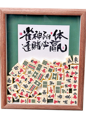 创意麻将元素相框生日礼物