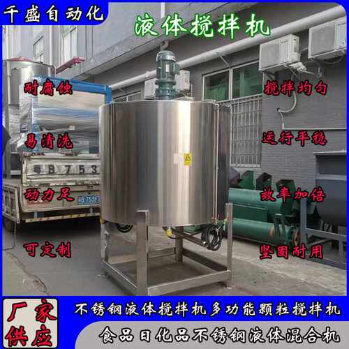 供应液体不锈钢搅拌罐涂料化工食品高低速混合搅拌设备食品搅拌机