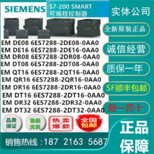 议价西门子SMART PLC EM 6ES7 288-2DE/DR/2DT/QR/QT/08/16/32-0A
