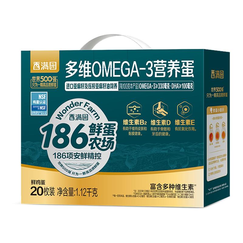 香满园多维OMEGA-3鲜鸡蛋营养蛋