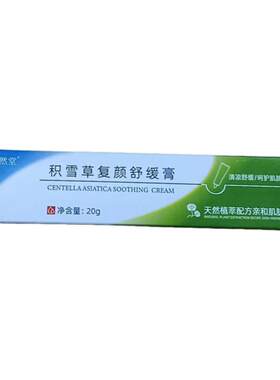 【阿里自营】积雪草苷霜软膏