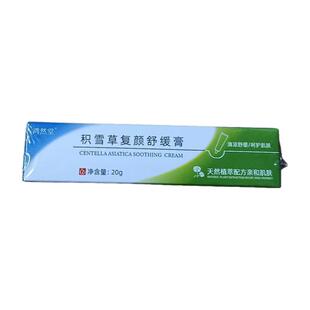 积雪草苷霜软膏祛旗舰店痘印修复淡化正品黑色素沉淀复颜舒缓膏