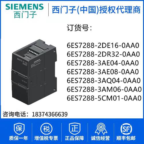 议价西门子EM模块6ES7288-2DE16/2DR32/3AE04/3AE08/3AQ04/3AM06-