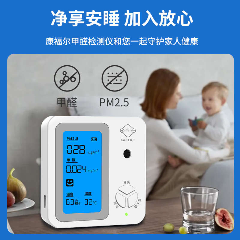 家用甲醛检测仪器专业甲醛自测新房PM2.5专业室内空气甲醛自测盒