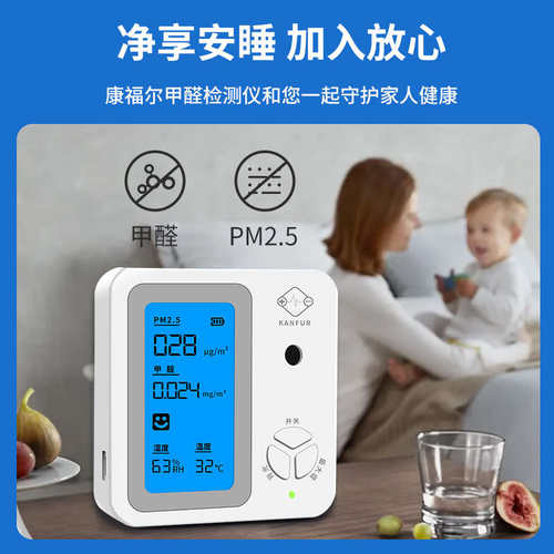 家用甲醛检测仪器专业甲醛自测新房PM2.5专业室内空气甲醛自测盒