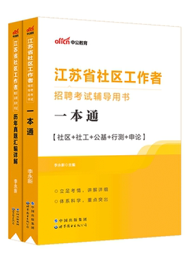2025江苏社区工作者招聘考试