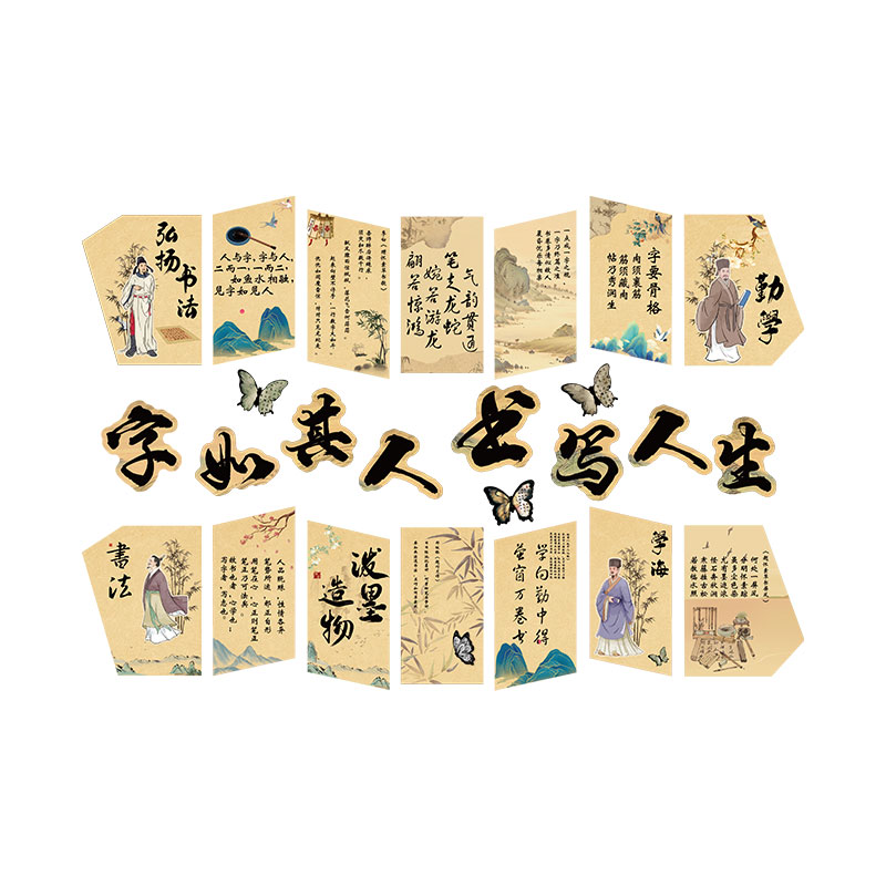 书法教室布置装饰画墙面贴纸环创硬笔作品展示培训班机构文化古风