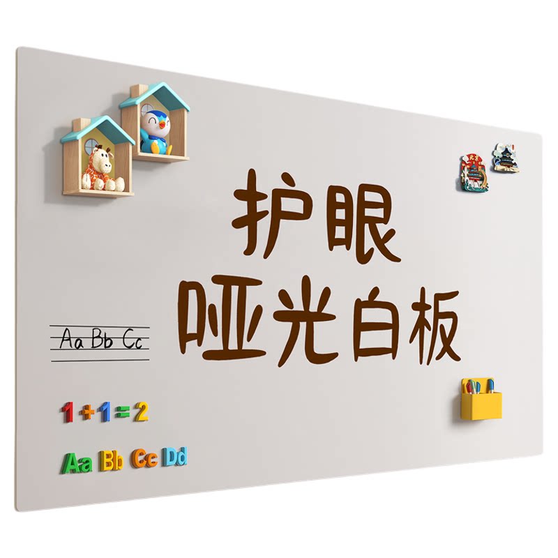 哑光白板墙贴家用教学写字板磁性玩具墙不反光可移除不伤墙儿童涂鸦可擦写画画板磁力贴纸软白板磁吸小黑板