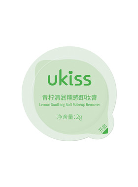 ukiss卸妆膏小样旅行装