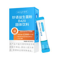 【妙语】益生菌粉20条*2克*3盒