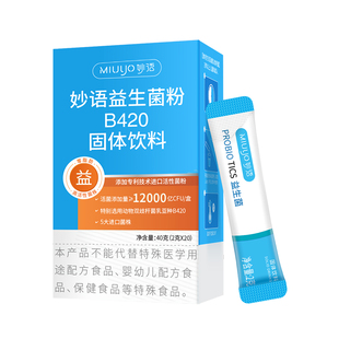 【妙语】益生菌粉20条*2克*3盒