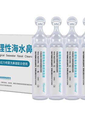 朔茂生理性海盐水鼻腔清洗液