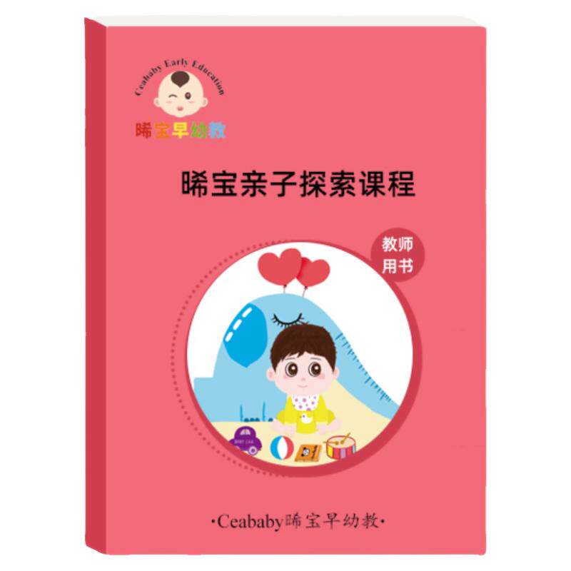 早教课程教案幼儿园托班早教课程