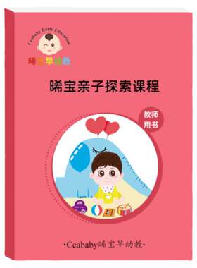 早教课程教案幼儿园托班早教课程