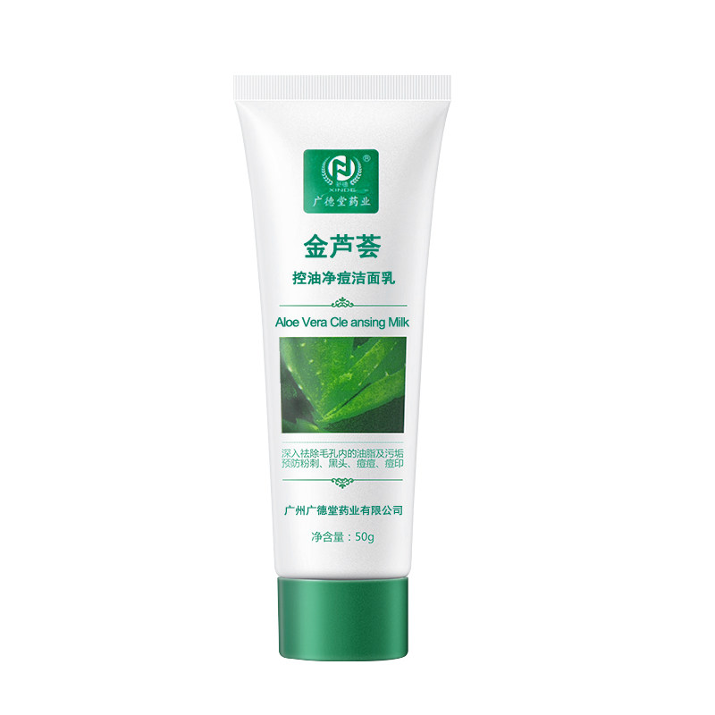 广德堂金芦荟控油洁面乳洗面奶